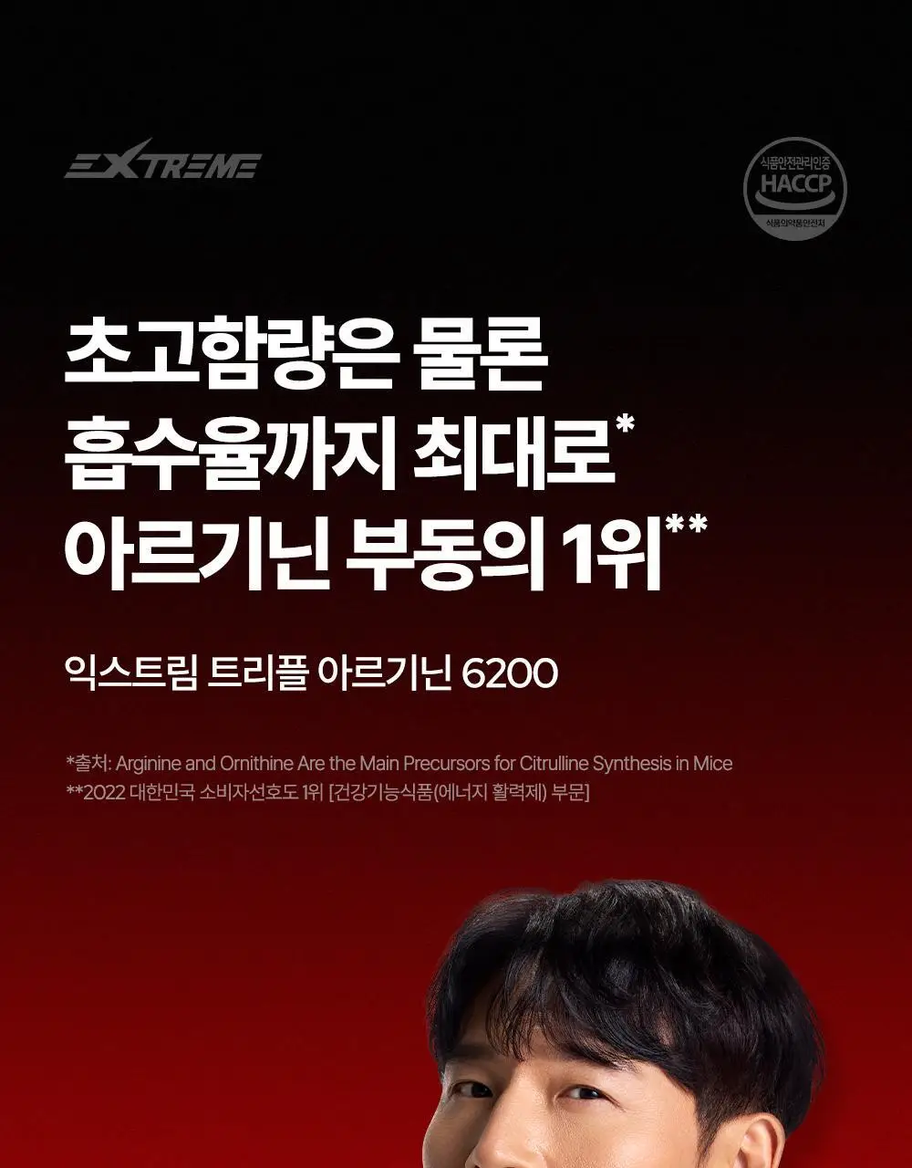 [김종국PICK]익스트림 트리플 아르기닌 6200mg*15포(15일분) 상세페이지 5